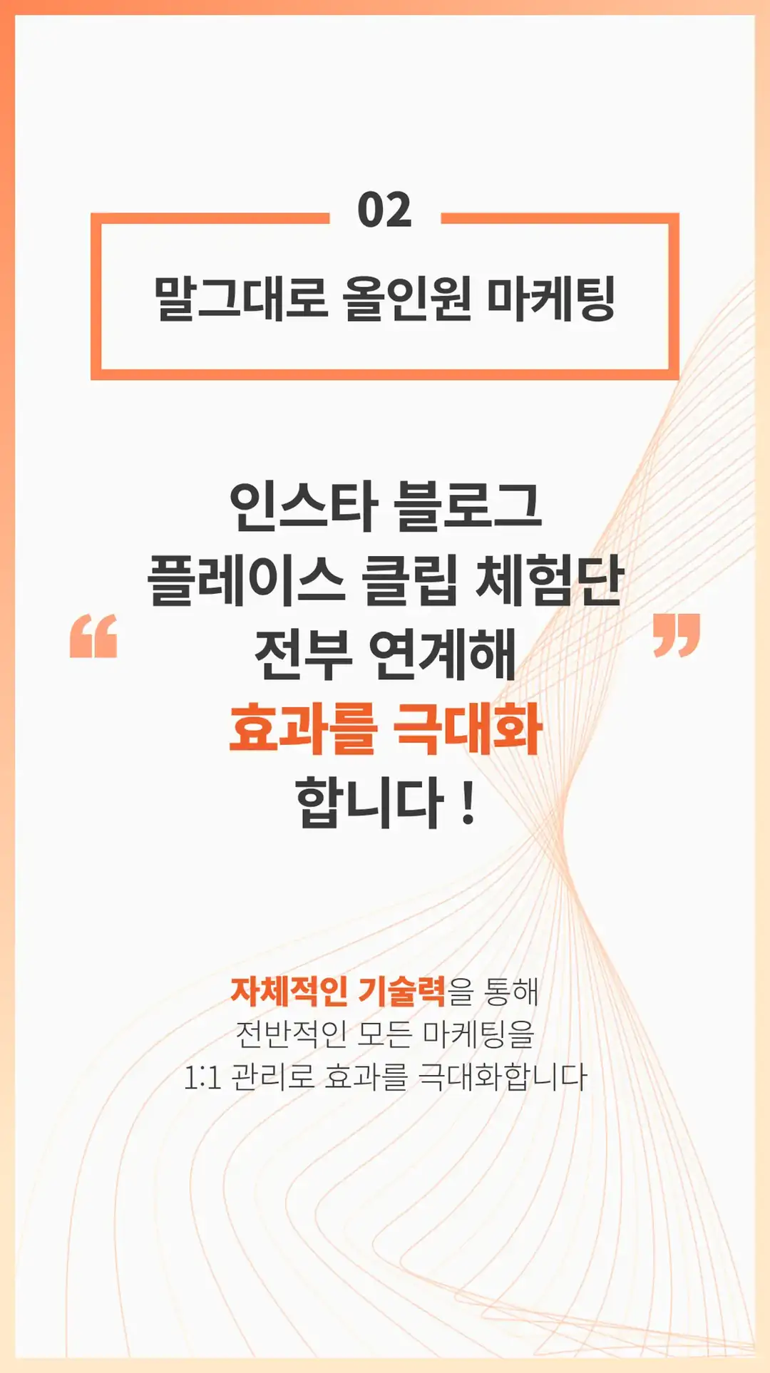 운산동 플레이스 마케팅