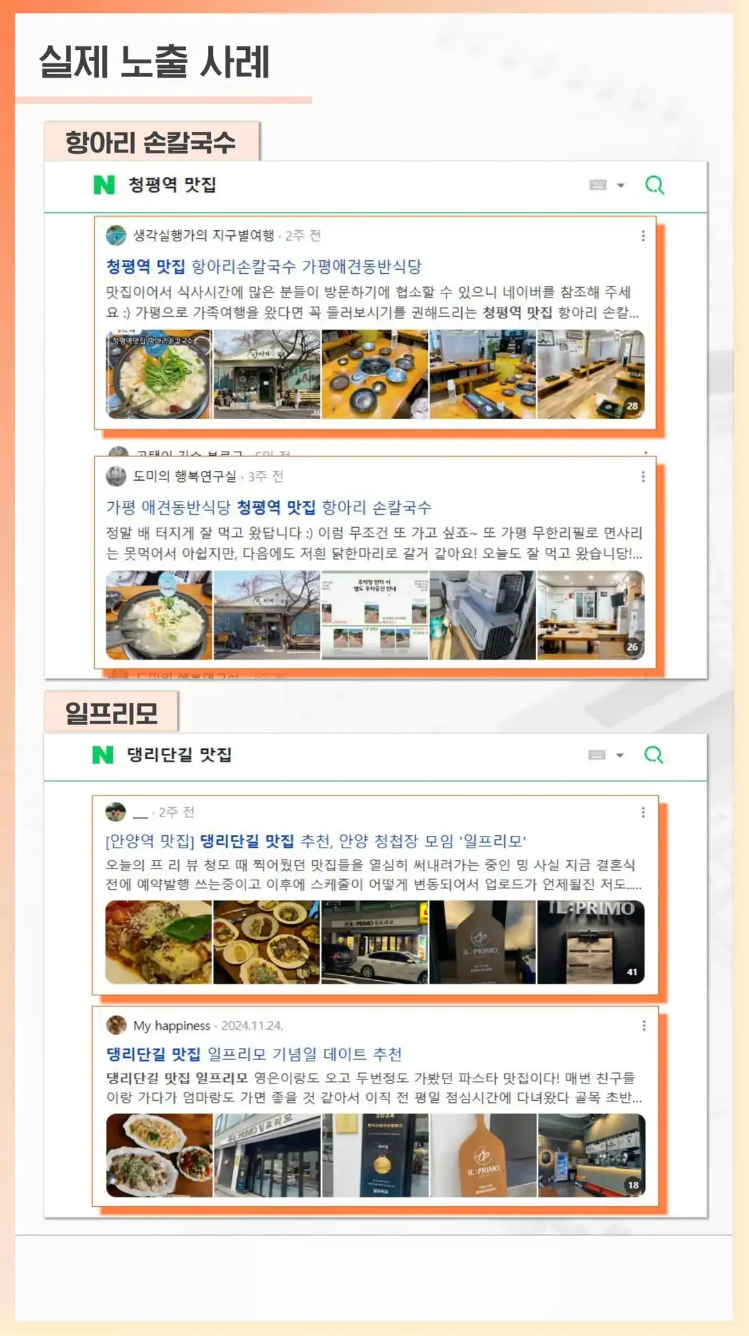운산동 플레이스 마케팅