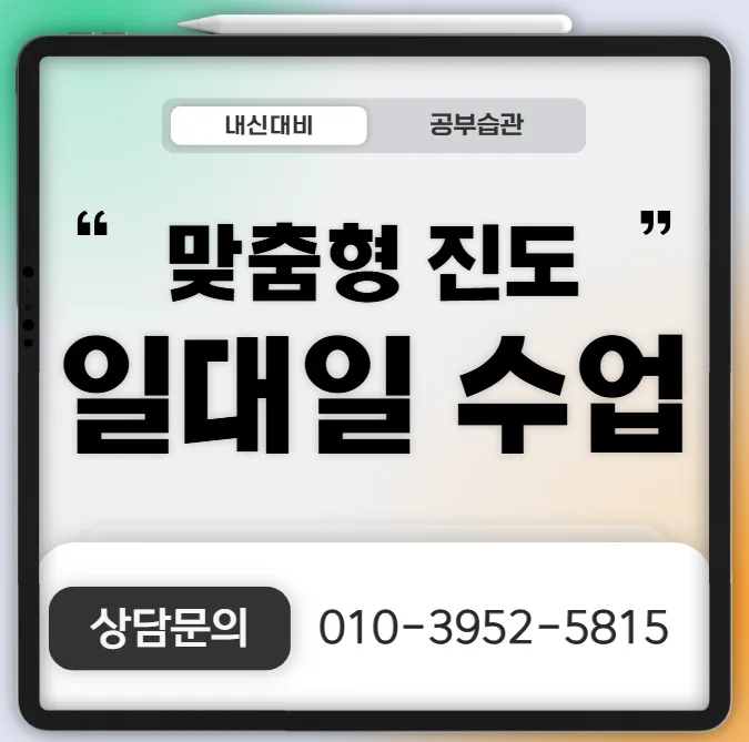 돈암1동 와와학습코칭센터