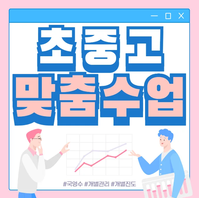 만촌1동 와와학원