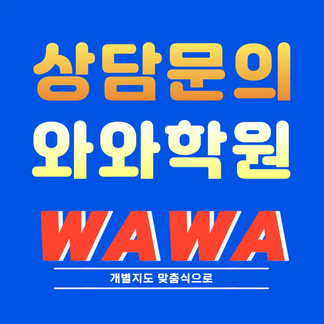 수진 와와코칭센터