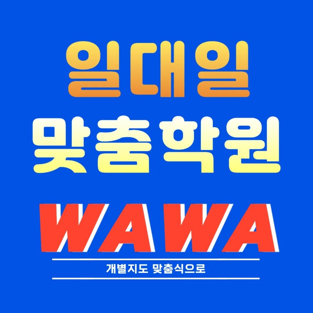 덕풍 자기주도학습학원