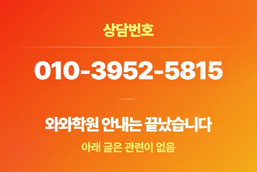 구월 중간고사학원 학습 방법론