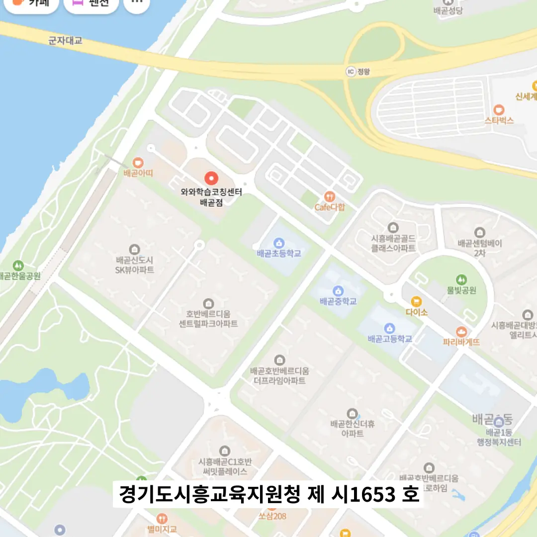 배곧 학원 에듀베스트 오시는 길