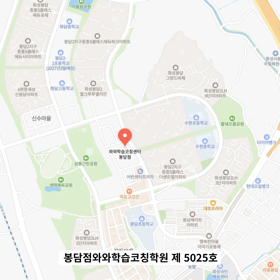 봉담 학원 에듀베스트 오시는 길