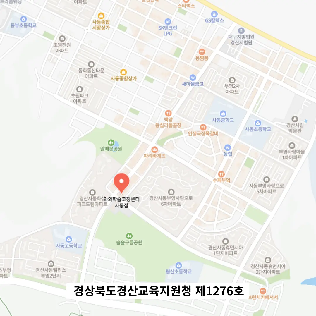 사동 학원 에듀베스트 오시는 길