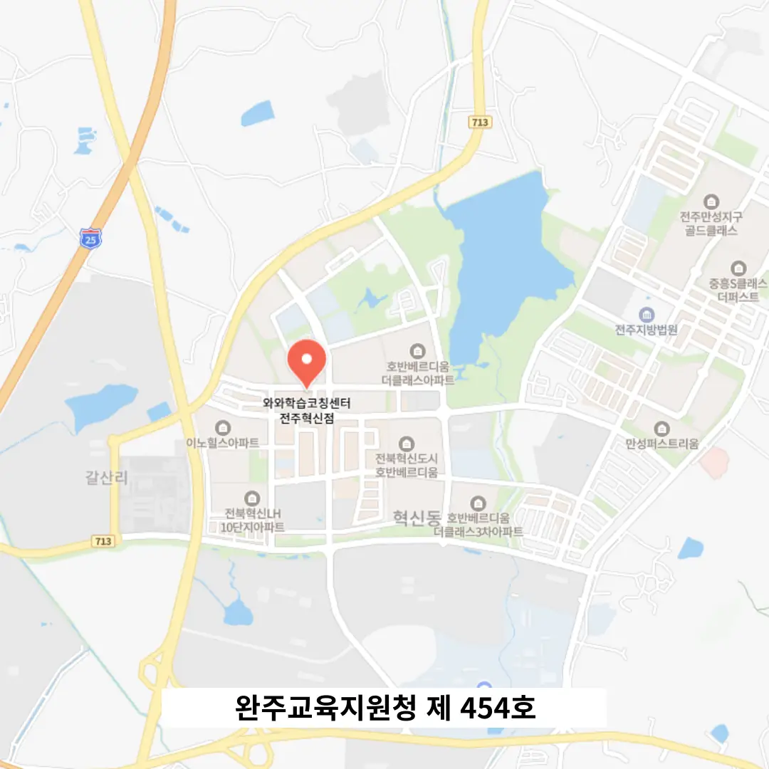 전주장동 학원 에듀베스트 오시는 길