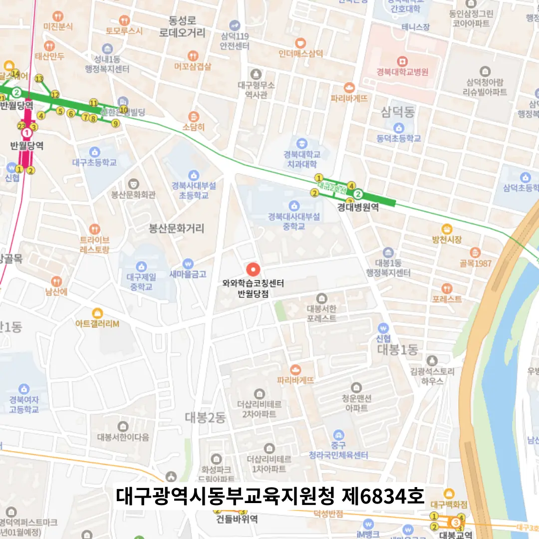 반월당 전과목학원 학원 위치